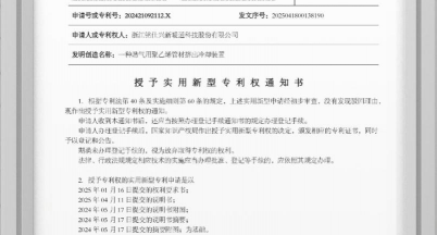 Great News | Mingshi Secures Another National Patent