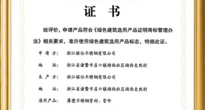 Mingshi Stainless Steel Once Again Receives 