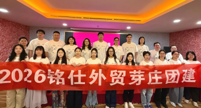 United in Purpose, Journeying Together — Mingshi Foreign Trade Team’s Bonding Trip to Nha Trang, Vietnam