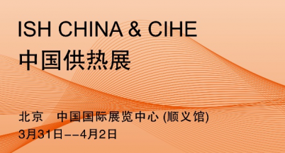 Mingshi Xingxin Invites You to China Heating Expo: Spreading Warmth, Embracing a Green Future