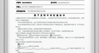 Innovation Never Stops! Multiple Invention Patents Granted to the Company in Succession